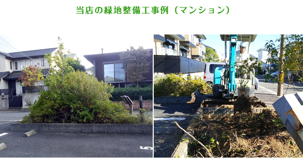 マンション緑地工事
