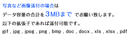 画像添付注意点